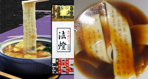 【日本】印係麵上面嘅心經 食完立地成佛 !?