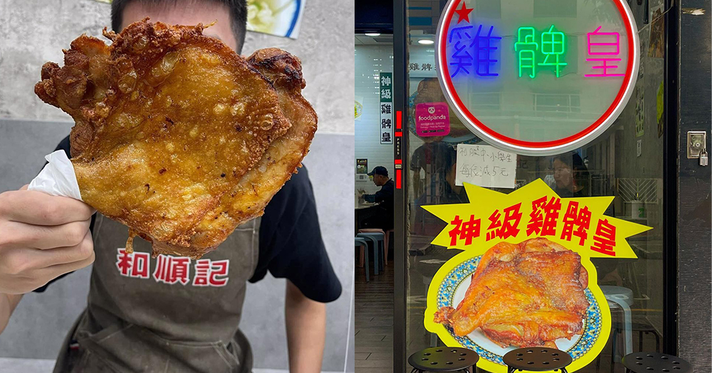 【香港】荃灣神級雞髀飯,必試巨型生炸雞髀+瑞士汁雞髀