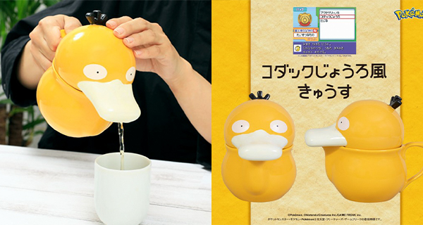 【日本】傻鴨超可愛新產品😍💛 呆呆造型茶壺引起網民搶訂！