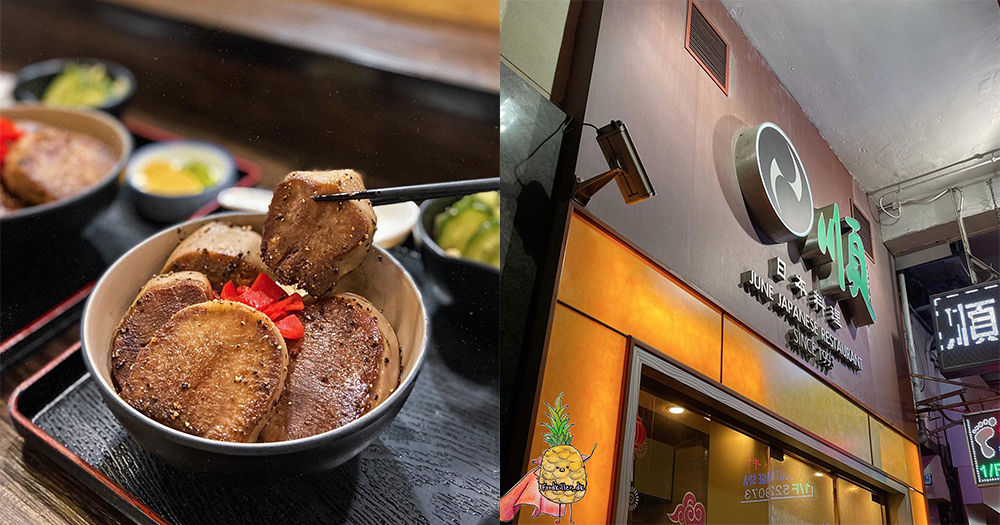 【香港】必試神級厚燒牛舌丼飯！天后高水準日式小店
