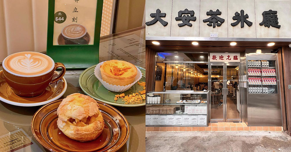 【香港】油麻地舊冰室改建Cafe～蘿柚泡芙/奶醬Bagel/杏霜卷蛋/奶啡
