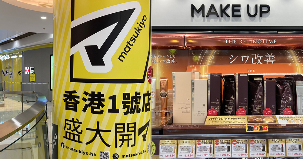 【香港】日本人氣藥妝店松本清登陸apm！即睇有咩買+必買獨家人氣產品