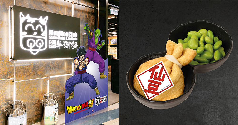 【香港】龍珠超主題美食登陸牛涮鍋，期間限定特色食品+限定精品