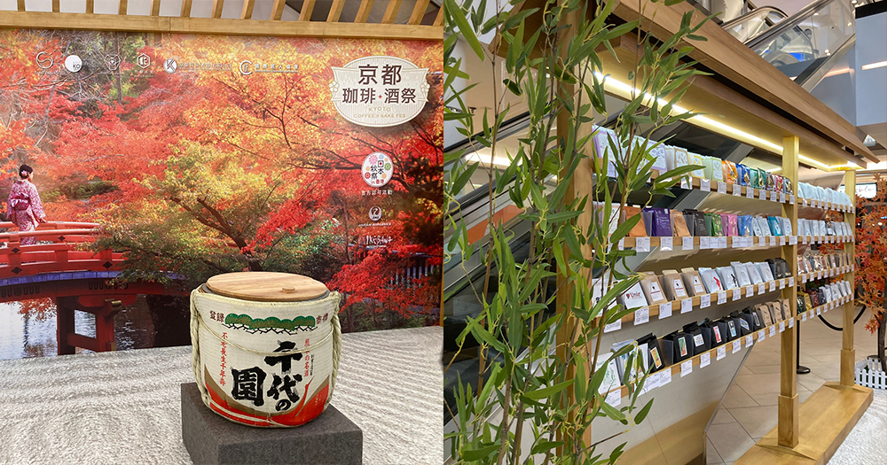 【香港】尖沙咀京都庭院風珈琲酒祭，過百款咖啡掛耳包+清酒