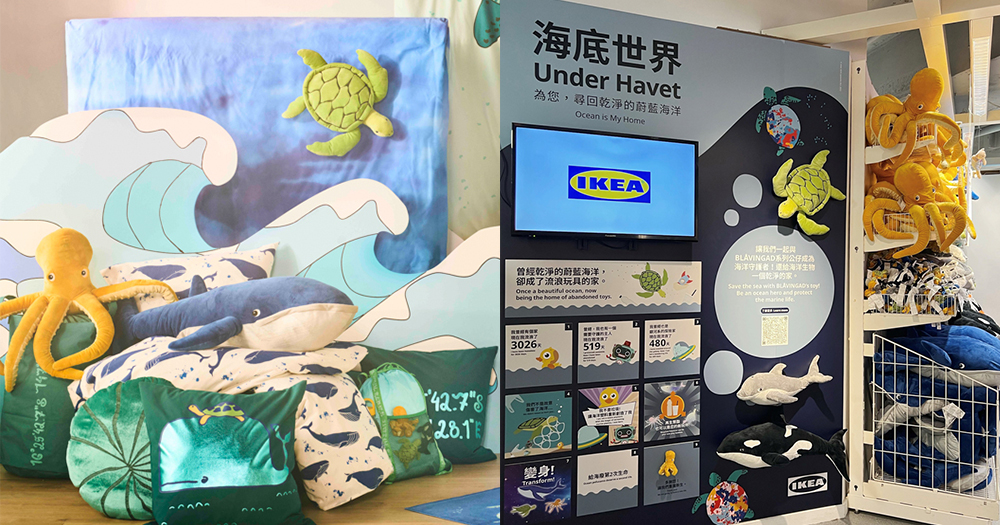 【香港】IKEA設海洋保育展覽！多款海洋公仔全新登場！