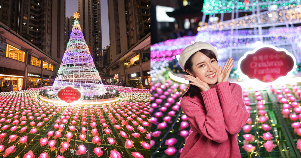 【香港】香港仔聖誕夢幻打卡位!16呎高聖誕樹/玫瑰花燈海!