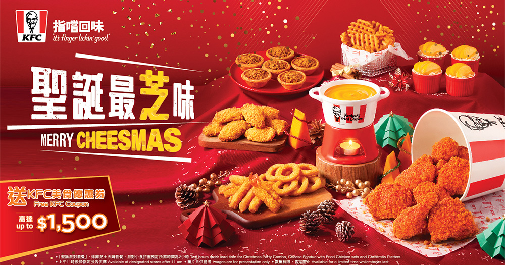 【香港】KFC首推「炸雞芝士火鍋套餐」!經典脆雞+香濃車打芝士醬!