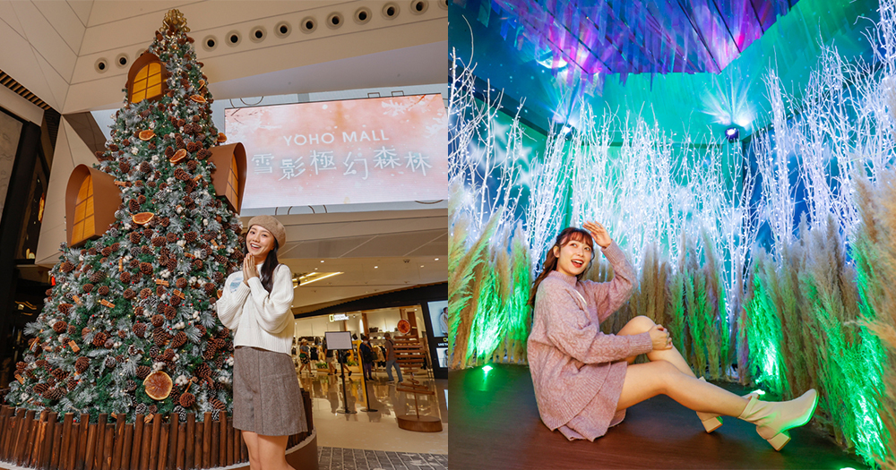 【香港】元朗2,500呎雪影極幻森林！10呎高聖誕樹/北歐童話小鎮/極光體驗館！