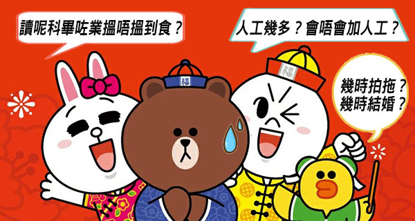 【農曆新年2024】諗定點答未？拜年親戚必問問題