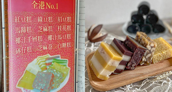 【油麻地美食】米芝蓮推介傳統糕點，必試煙韌芝麻卷+紅豆糕！