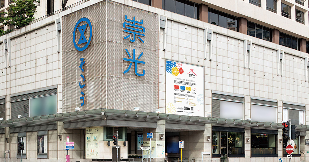 【香港】尖沙咀SOGO結業大減價!突發優惠低至半價!