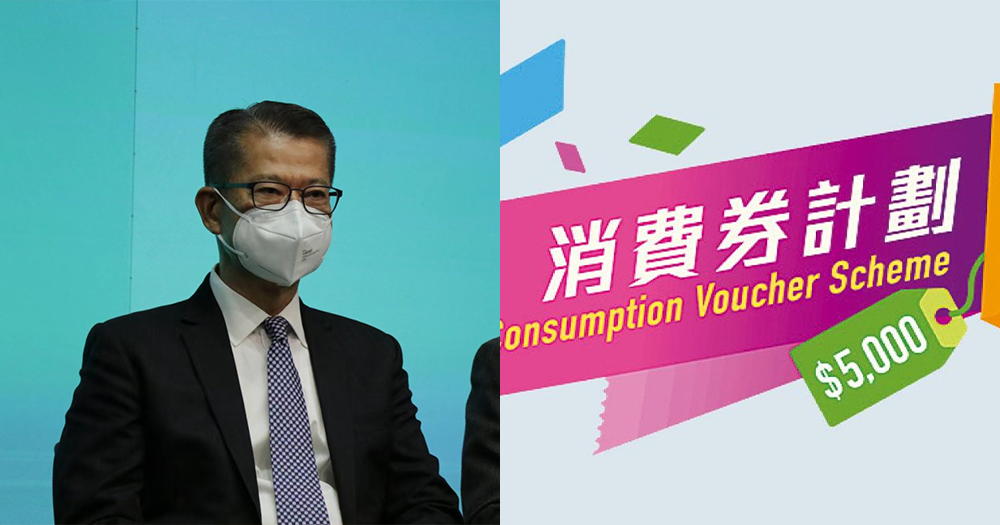 【財政預算案2023】消費券$5000派發日期/交通津貼/子女免稅額/公屋免租 最新懶人包!