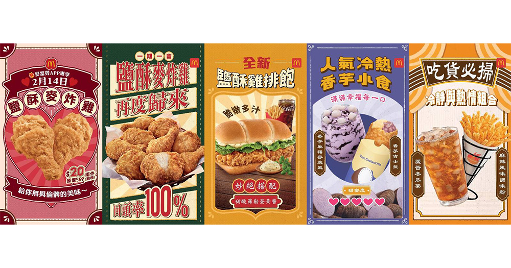 【香港】麥當勞鹽酥麥炸雞回歸！新推鹽酥雞排飽！情人節$20試食兩件鹽酥麥炸雞雞鎚！