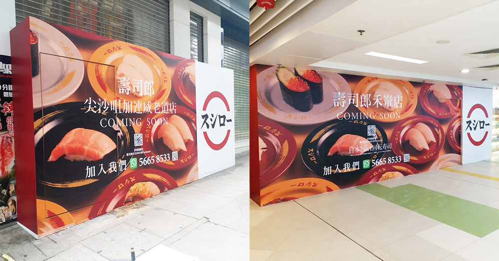 【香港】壽司郎連開2間新分店！沙田同尖沙咀！預計今夏開幕！