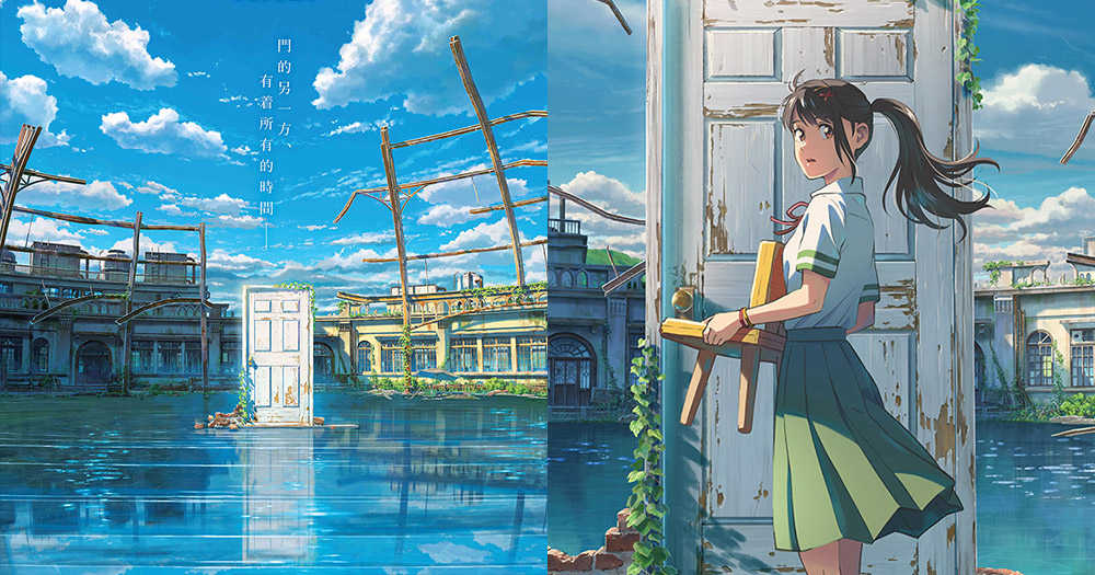【鈴芽之旅】新海誠新作「災難三部曲」第三部 故事回應311大地震 探討災害、人情、重新起步等主題