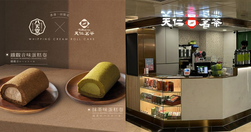 【一田天仁限定】天仁茗茶 X 八天堂推限定茶味蛋卷！鐵觀音＋抹茶！