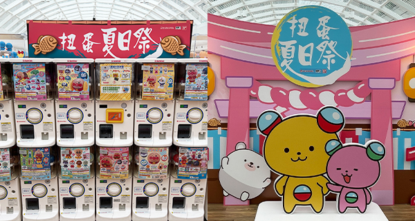【馬鞍山好去處】新港城中心扭蛋夏日祭！扭蛋迷必去超過400部扭蛋機~！