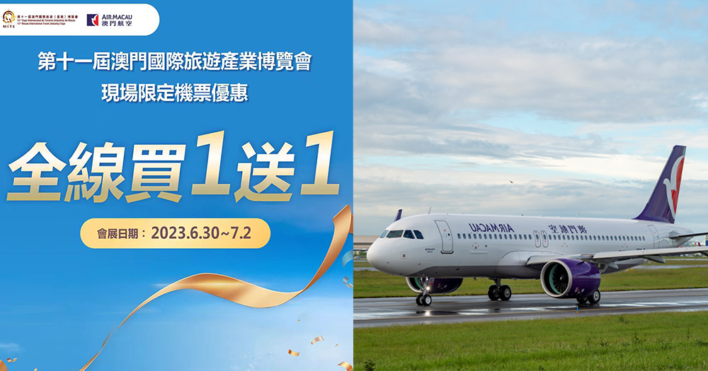 【機票優惠】澳門航空機票買一送一！日本/韓國/泰國/台灣低至$150起