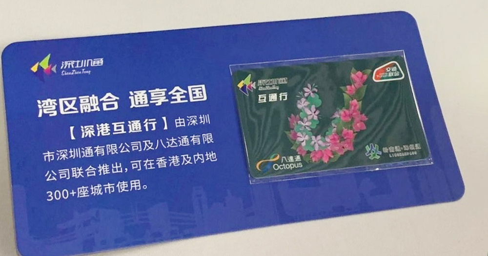 【八達通】「深港一卡通」正式開售!雙幣錢包暢行香港及內地327個城市