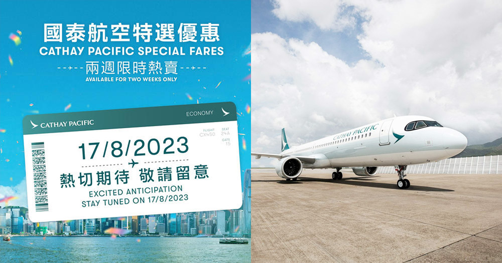 【機票優惠】國泰8月17日推10萬張特價機票 包括東京/曼谷/悉尼/倫敦/巴黎等航點
