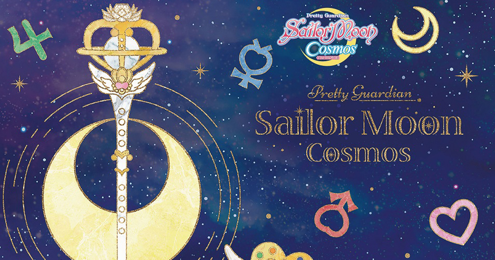 【九龍塘好去處】《劇場版美少女戰士Cosmos》登陸又一城!宴會主題打卡位+期間限定店!