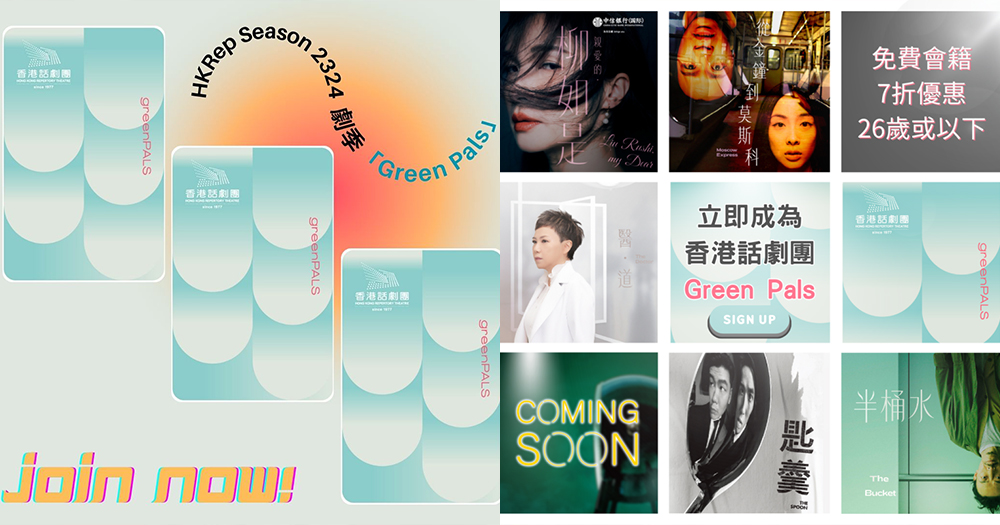 【盡用年青本錢】香港話劇團Green Pals免費會籍現已接受申請,加入即以七折買飛睇話劇!