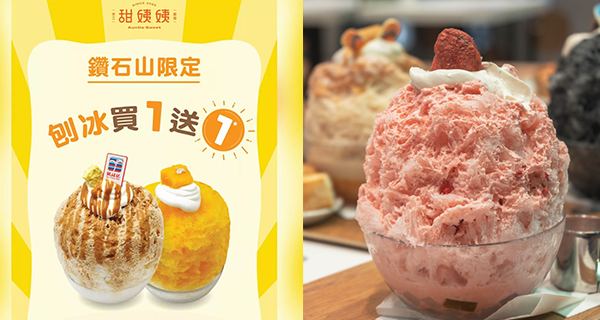【鑽石山美食】人氣刨冰店買一送一!9款刨冰任揀~