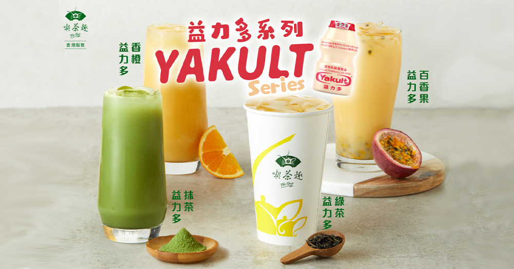 【香港天仁茗茶】聯乘益力多廠房參觀活動！10月辦兩團！即睇點參加！