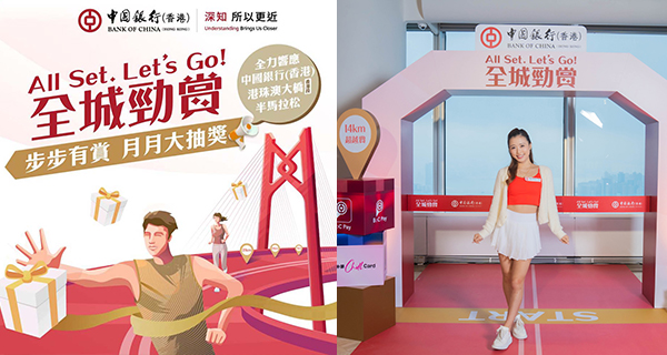 【理財優惠】中銀香港推出「All Set. Let’s Go!全城勁賞」,完成主題任務有機會贏取Rosewood酒店住宿!