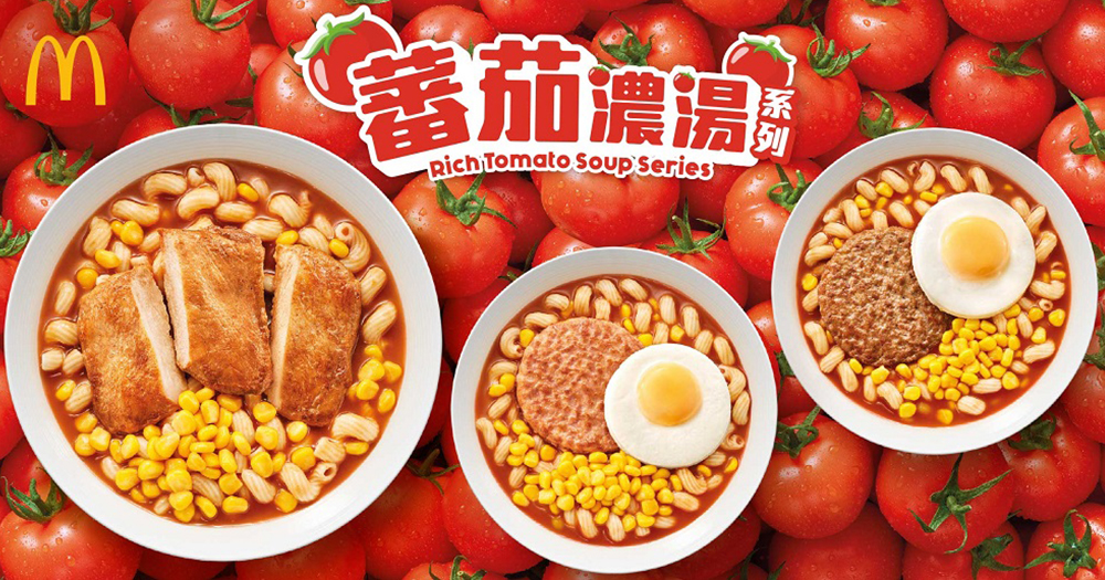【香港麥當勞】蕃茄濃湯扭扭粉系列回歸!早餐優惠減$3~