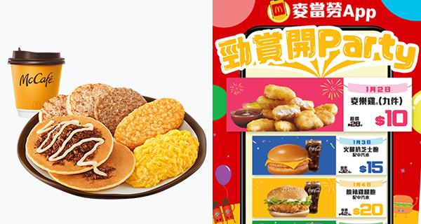 【香港麥當勞】M記全日早餐1月1日登場!連續7日推出超值優惠
