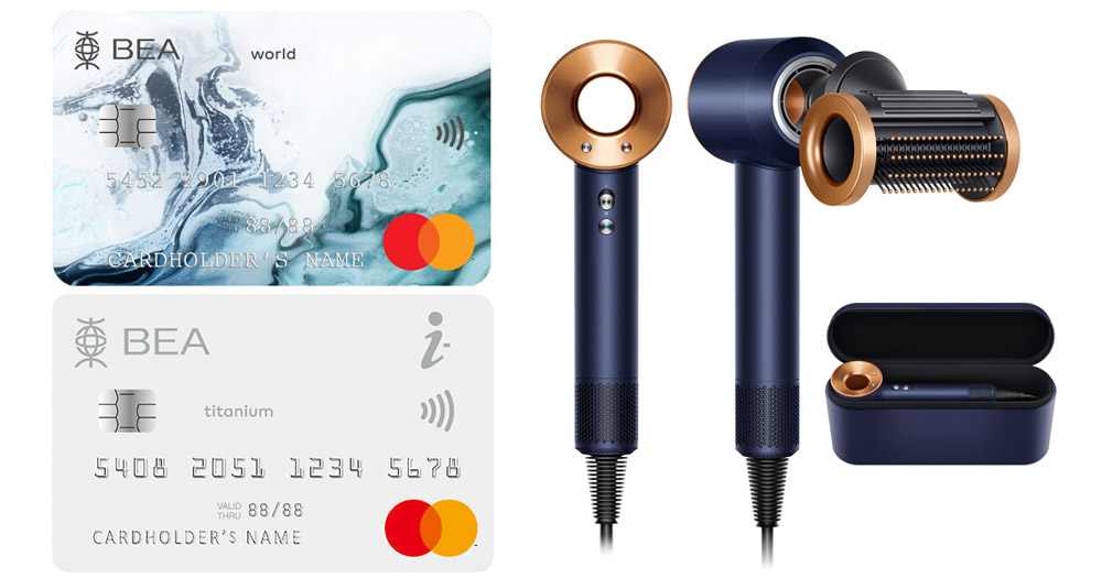 【信用卡優惠】出東亞World Mastercard卡+i-Titanium卡獨家送$3,780最新版Dyson風筒+高達$3,350迎新獎賞!