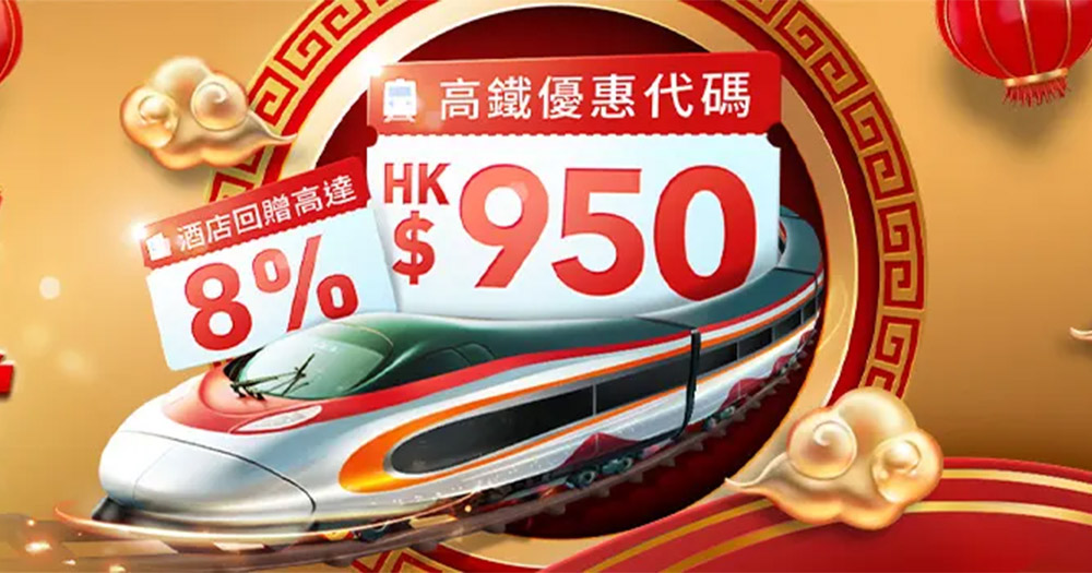 【買一送一】Trip.com新年高鐵激賞 香港至福田火車票買一送一