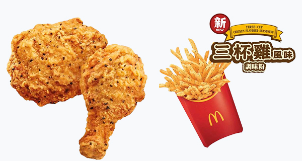 【香港麥當勞】鹽酥雞排飽回歸!全新椒麻麥炸雞+三杯雞調味粉