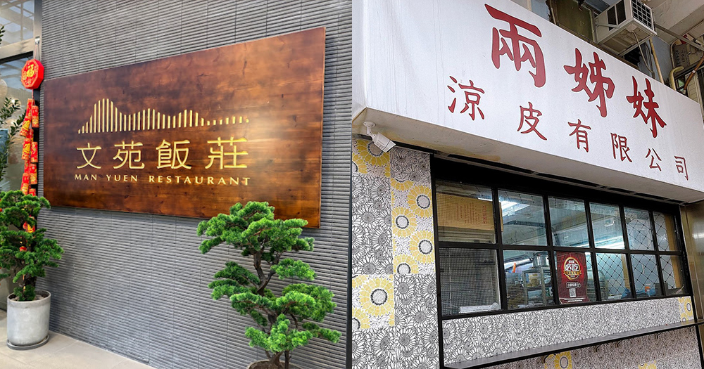 【香港米芝蓮指南 2024】7大入圍必比登餐廳2024 文苑飯莊/兩姊妹涼皮上榜!立即睇名單
