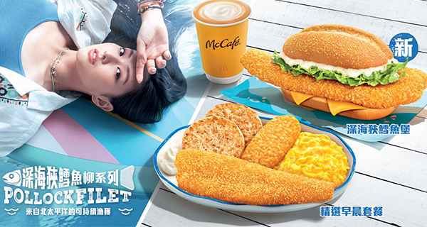 【香港麥當勞】全新深海狹鱈魚堡登場！期間限定+優惠價$29配飲品