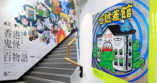 【灣仔好去處】日本妖怪主題展覽!免費入場+一探日本妖怪世界