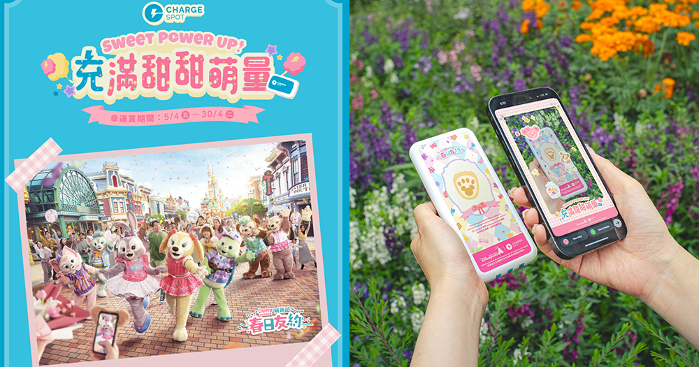 【幸運大抽獎】免費贏取樂園住宿及門票!租借充電器贏取豐富大獎~