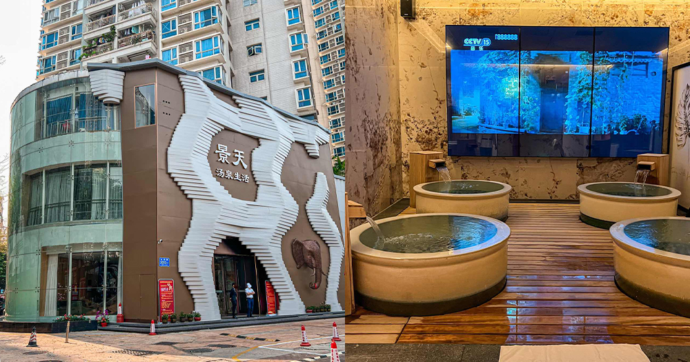 【深圳好去處】深圳福田景天湯泉!24小時豐富娛樂設施+任飲任食