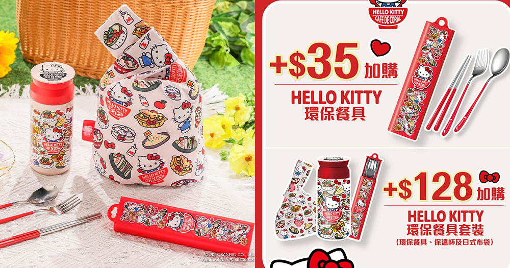 【環保餐具】Hello Kitty 聯乘本地餐飲品牌！限量版環保餐具套裝低至$35