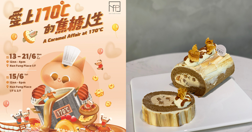 【中環美食】焦糖主題甜品節6月開鑼!集26間人氣IG甜品店+50款特色甜點