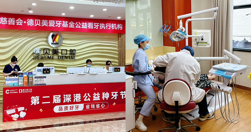 【深圳睇牙】港人北上睇牙首選深圳德貝美!長者免費種牙~價格透明實惠