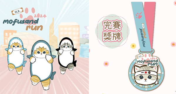 【香港熱話】全球首個mofusand Run登陸香港!6月25日開放報名+獨家首賣產品