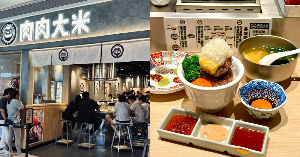 【中環美食】內地人氣餐廳肉肉大米登陸沙田!即煎漢堡扒+無限添飯+味噌湯