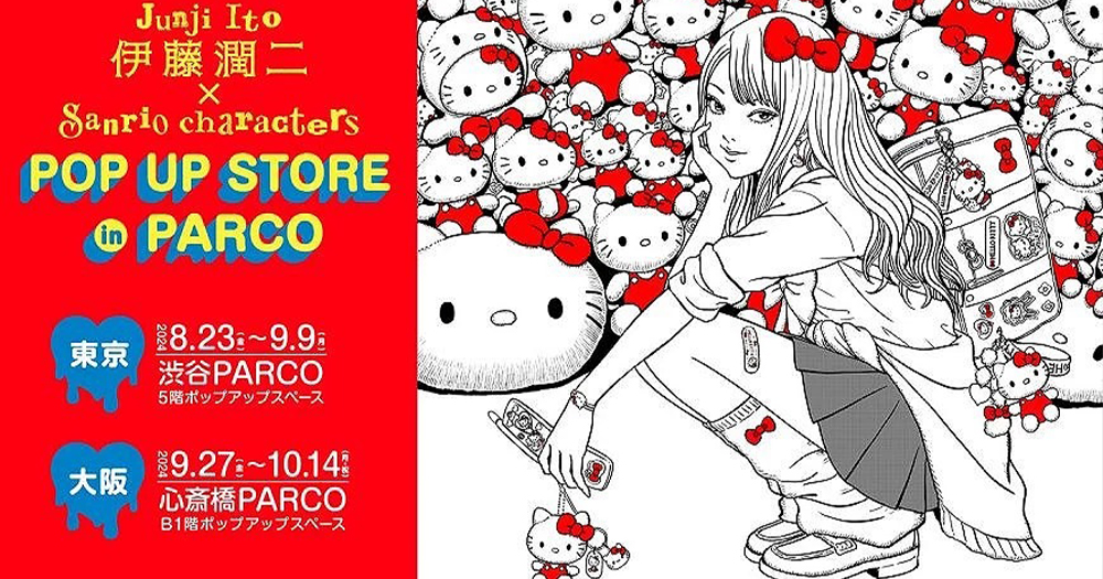 【日本好去處】「伊藤潤二 x Sanrio」破天荒聯乘!富江全新可愛Hello Kitty造型/期間限定聯名周邊