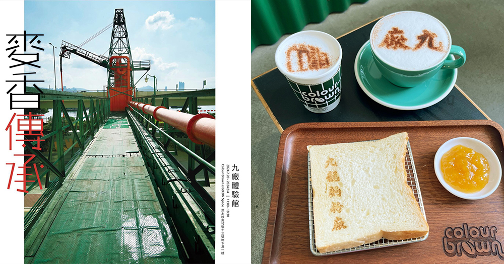 【深水埗好去處】九龍麵粉廠60周年體驗館×Cafe！ 限定麵粉袋/生吐司/牛角包