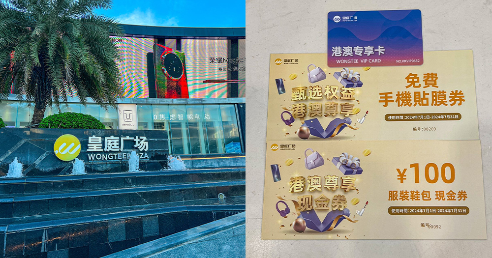 【深圳好去處】皇庭廣場推出港澳專享優惠!草原拾刻串燒+京味張北京烤鴨+夾公仔