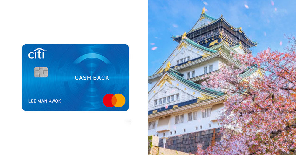 【信用卡優惠】經MoneyHero申請Citi信用卡，送大阪來回雙人機票，請你日本飛返轉！
