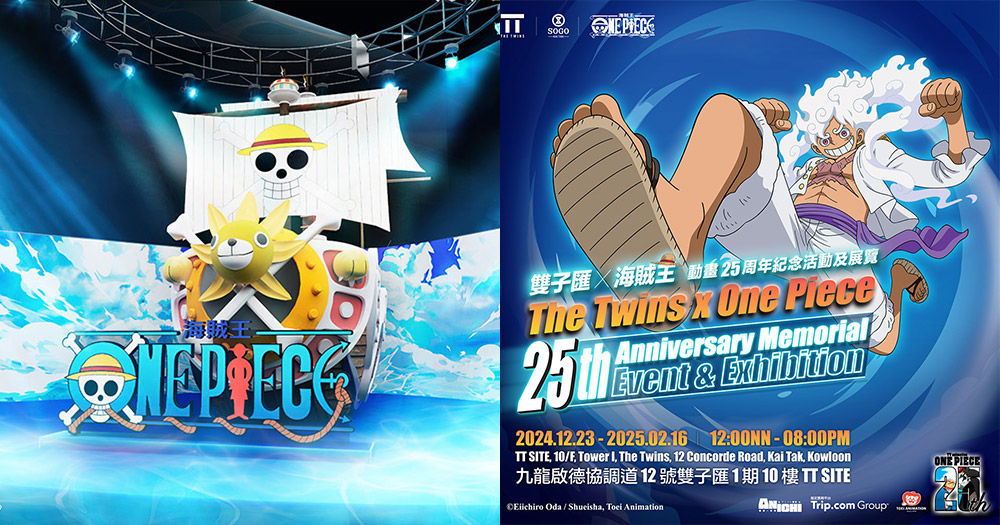 【啟德好去處】The Twins 雙子匯海賊王25周年紀念展覽！必影5米巨型路飛五檔+6米高烈陽號
