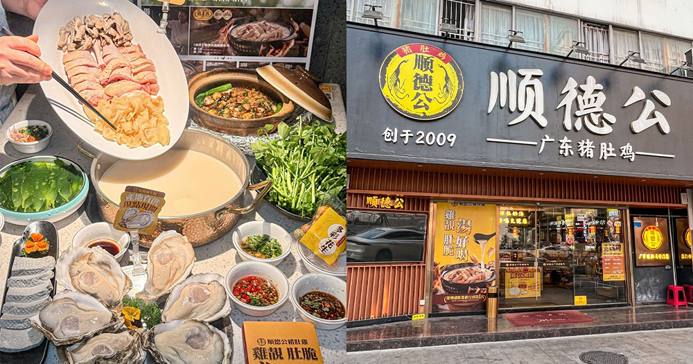 【深圳美食】深圳順德公正宗豬肚雞煲!新年開運必食意頭菜